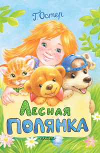 Лесная полянка