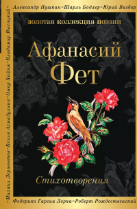 Стихотворения