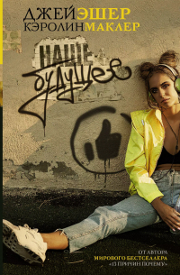 Наше будущее