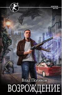 Безликий: Возрождение