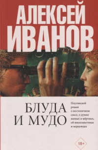 Блуда и МУДО