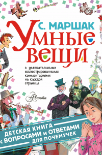 Умные вещи