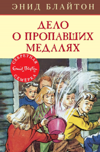 Дело о пропавших медалях