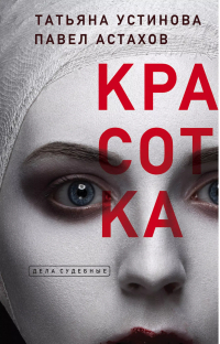 - Красотка