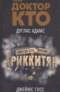 Доктор Кто против Криккитян