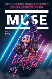 Марк Бомон - Muse. Electrify My Life. Биография хедлайнеров британского рока