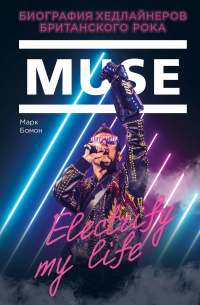 Muse. Electrify My Life. Биография хедлайнеров британского рока