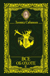 Все об охоте