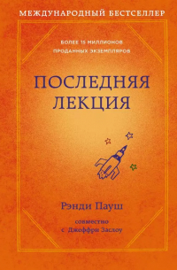 Последняя лекция