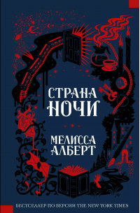 Страна ночи