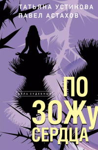 По ЗОЖу сердца