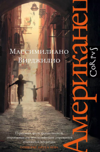 Американец