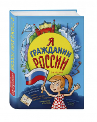 Наталья Андрианова - Я гражданин России