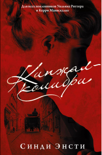 Кинжал-колибри