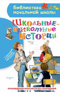 Школьные-прикольные истории