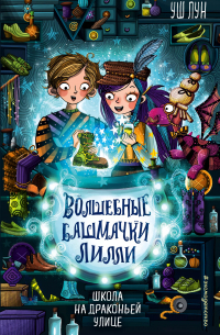 Школа на Драконьей улице