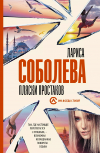 Пляски простаков