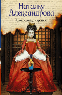 Сокровище чародея