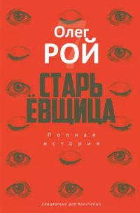 Старьевщица (с автографом)