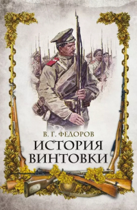 История винтовки