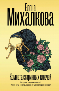 Комната старинных ключей