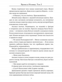 Александр Белявский - Врата в Истину. Т. 1