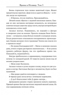 Александр Белявский - Врата в Истину. Т. 1