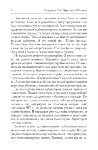 Кларисса Рис - Мисс "Грация" к беде