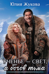 Ученье - свет, а богов тьма