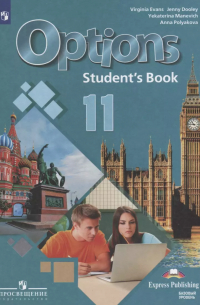  - Options. Английский язык. Второй иностранный язык. 11 класс. Учебник. Базовый уровень