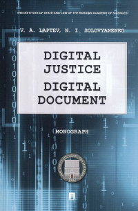  - Digital Justice. Digital Document. Monograph