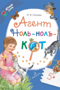 Агент Ноль-ноль-кот