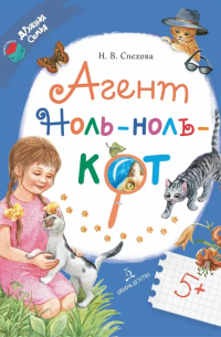 Агент Ноль-ноль-кот