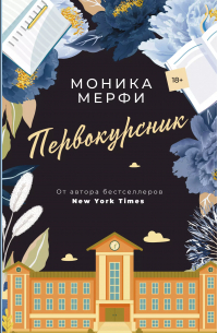 Первокурсник