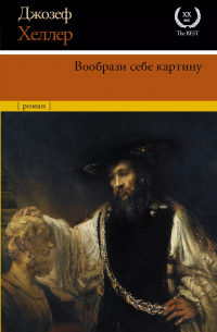 Вообрази себе картину