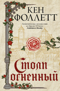 Столп огненный