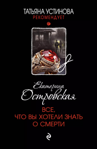 Все, что вы хотели знать о смерти