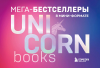  - Комплект. Короб + 7 книг Мега-бестселлеров