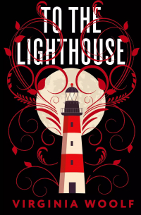 Вирджиния Вулф - To the Lighthouse