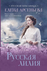 Русская лилия