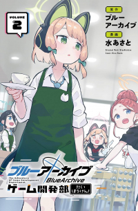 Асато Мидзу - ブルーアーカイブ ゲーム開発部だいぼうけん! 2 / Blue Archive: Game Kaihatsu-bu Daibouken!
