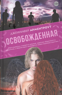 Освобожденная