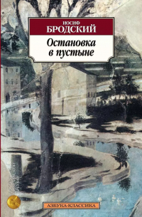 Остановка в пустыне