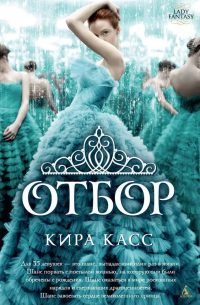 Отбор