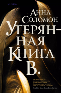 Утерянная Книга В