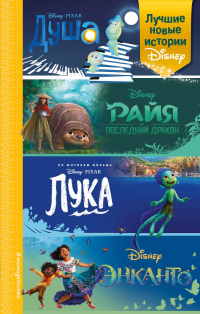  - Лучшие новые истории Disney