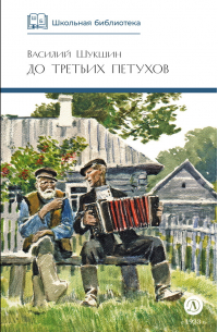 До третьих петухов