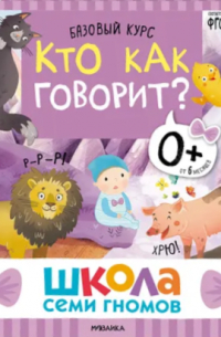 Дарья Денисова - Кто как говорит?