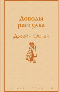 Доводы рассудка