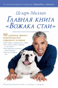 Главная книга «Вожака стаи»